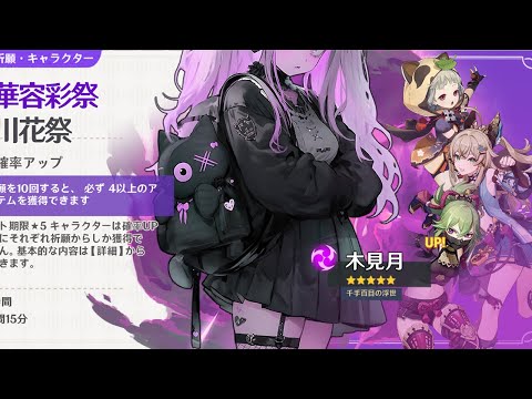 最新情報！新稲妻キャラクターの正体が明らかに！待望のゴス少女が5.4でついに実装【原神/げんしん】
