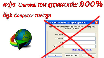 របៀប Uninstall IDM ឲ្យបានជោគជ័យ១០០% - How to Uninstall IDM get successfull 100%