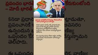 Canada Seeks Stronger Trade Partnership with India | Modi’s Global Impact