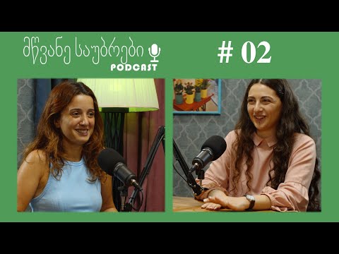 მწვანე საუბრები #3 / როგორ მოვუაროთ მცენარეებს/ ანა წურწუმია