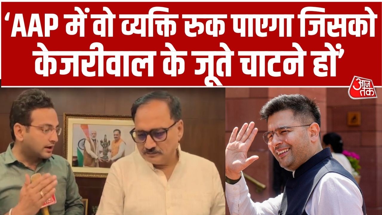 Raghav Chadha Resigns: Raghav Chadha के BJP में शामिल होने पर क्या बोले Virendra Sachdeva | AAP