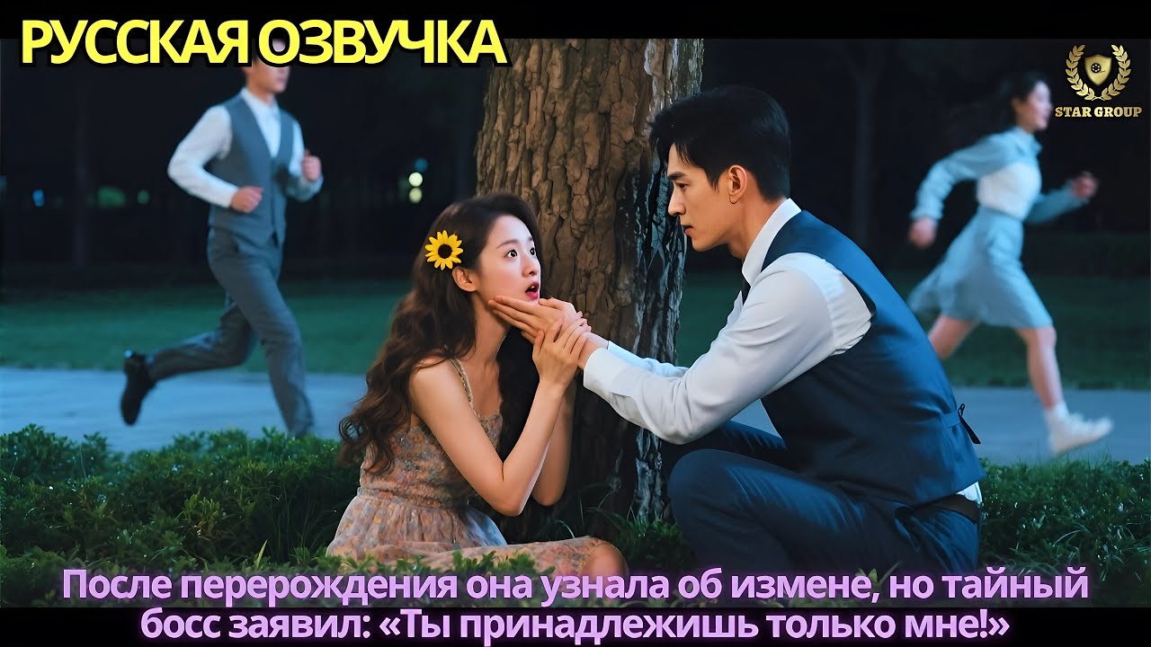 После перерождения она узнала об измене, но тайный босс заявил: «Ты принадлежишь только мне!»