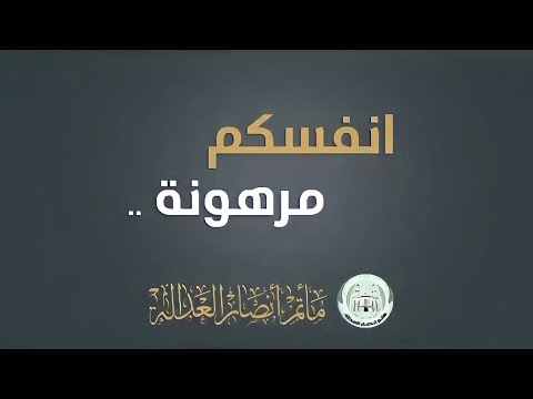 انصار العدالة لأهالي الدراز أنفسكم مرهونه بصوت الرادود علي عبدالجبار