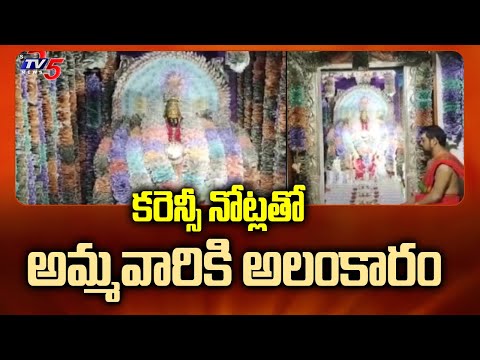 Sharan Navaratri celebrations | Sri Vasavi Kanyaka Parameshwari Temple | Amalapuram | TV5 News - TV5NEWS