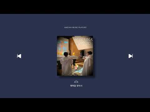 HAKUNA MUSIC -행복을 찾아서