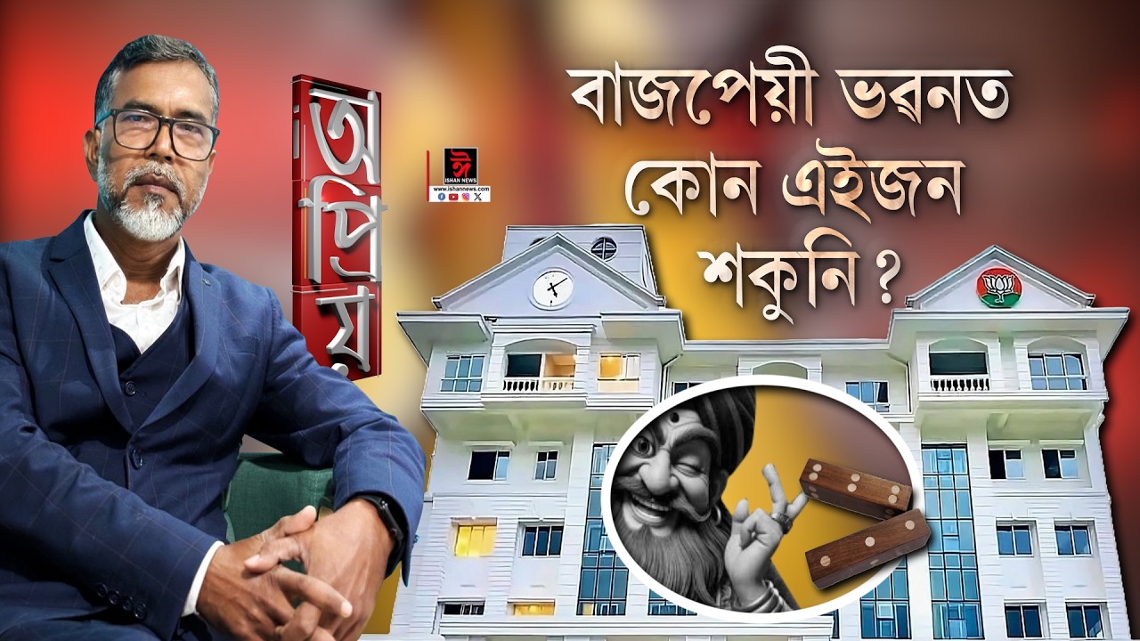 হস্তিনাপুৰ ধ্বংস কৰিছিল শকুনিয়ে।