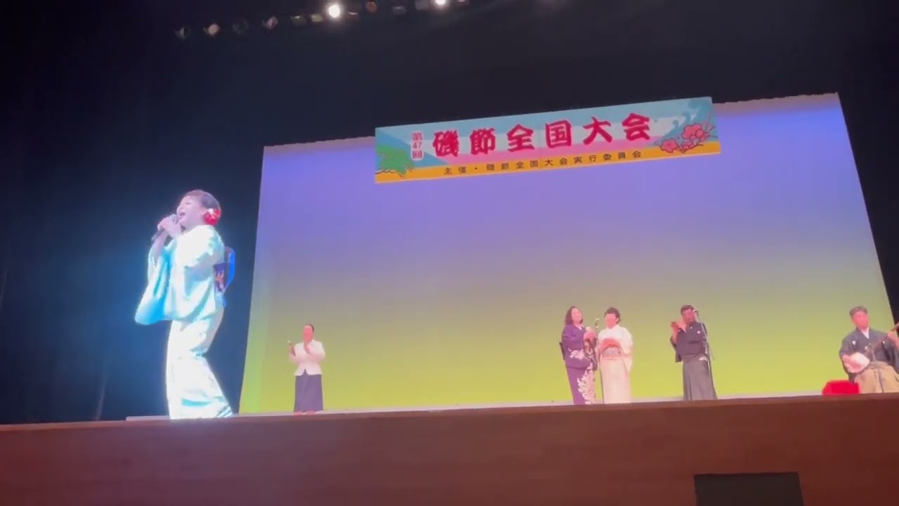 第47回磯節全国大会 ゲスト田中祥子さん 【牛深ハイヤ節】