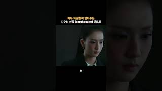 지수 차승원 #블랙핑크 #지수 #차승원