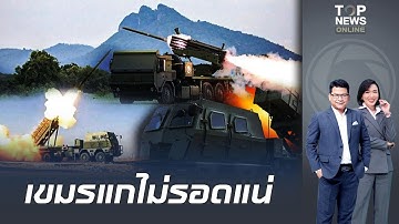 ทบ.เสริมเขี้ยวเล็บ รับมอบจรวดหลายลำกล้อง DTI-1G ระยะยิง 150 กม. เล็งเป้าแม่นยำ