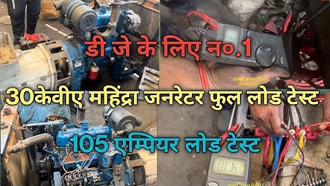 No.1 DJ Generator 30kva Mahindra open dg set full load testing part - 1