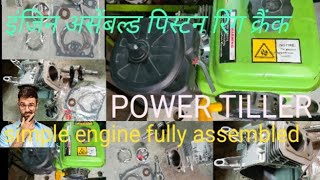 Power tiller engine fully assembled 170F इंजिन को असेंबल्ड की टेकनिक जानकारी