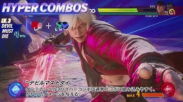 Marvel VS Capcom Infinite • Dante Tutorial • JP • PS4 Xbox One PC