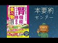 本要約『運動を頑張らなくても腎機能がみるみる強まる食べ物大全』――なぜ、あなたの「真面目な努力」は腎臓に届かなかったのか？――上月正博｜おすすめ本 書評