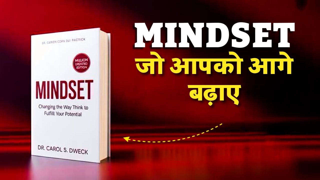 Master Your Mindset| एक किताब जो आपका माइंडसेट पूरी तरह बदल देगी
