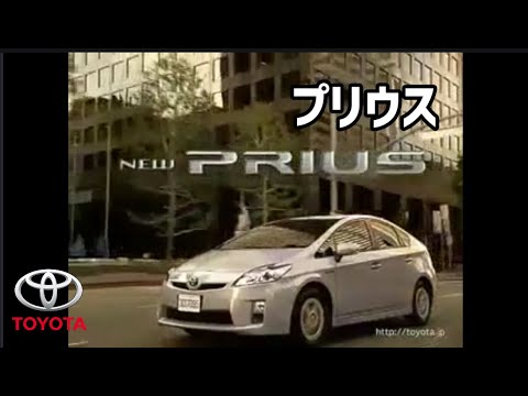 トヨタ 3代目プリウス CM集 TOYOTA PRIUS 3GEN TVC 日本