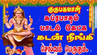 குரு பகவான் சுப்ரபாதம்/Guru bhagavan Suprabhatam/BOMBAY SARADHA/GURU BAGHAVAN SONG/THURSDAY SONG