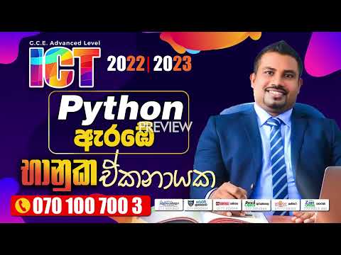 AL ICT 2022 Theory | Python | Bhanuka Ekanayaka