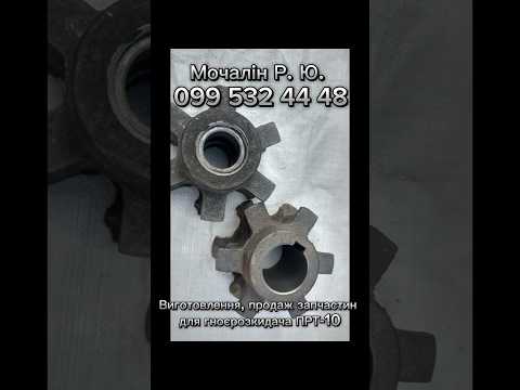 Зірочка ведуча ПРТ-10 | На гноєрозкидач ПРТ-10, видео 3