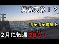【浮島つり園】真冬に気温20°C!?厳寒期の小春日和に釣りしてみたら...【2019.02.04】
