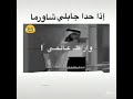 حب الشاورما