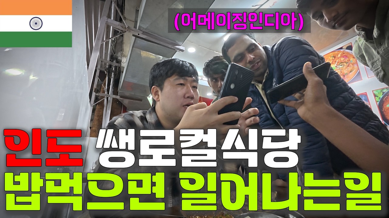 Что произошло сразу после обеда в местном индийском ресторане, куда ходят только местные жители [...