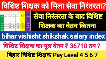 विशिष्ट शिक्षक सेवा निरंतरता हो गया तय ?। सेवा निरंतरता के बाद विशिष्ट शिक्षक का मूल वेतन 36710 ?