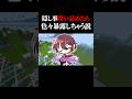 友達に隠してることあるよねと問い詰めたらとんでもない暴露出てくるんじゃないか検証してみた！ #マイクラ　#Shorts