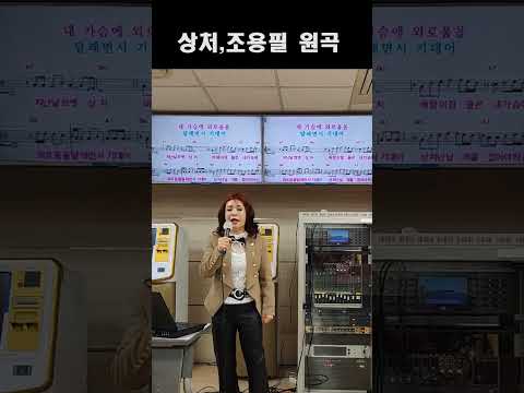 <strong>조용필</strong> <strong>상처</strong> (노래강사 손영주TV,노래교실,노래강사자격증반 모집 031-923-0381)