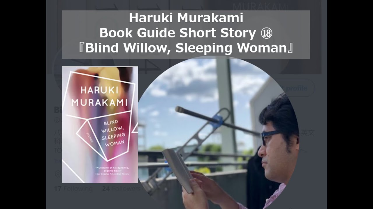 "Blind Willow, Sleeping Woman" | Haruki Murakami Book Guide Short Story ⑱