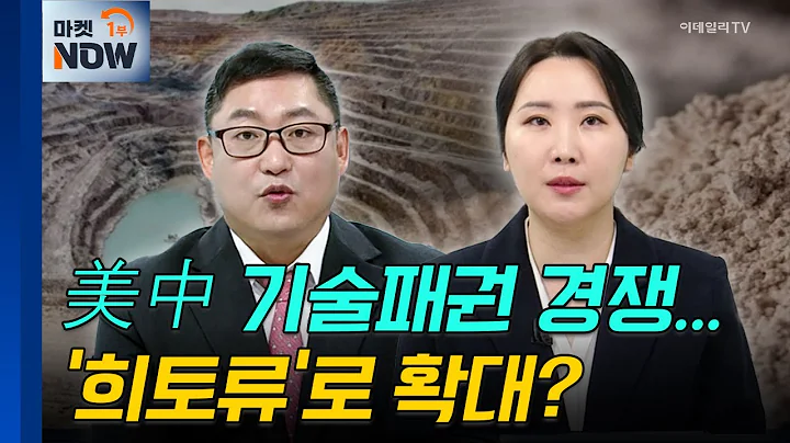 희토류 | 유니온머티리얼, 티플랙스 | Market Now (20241115)