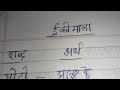 Shankardev Shishu Niketan class 3 Hind(ई की मात्र) question answer
