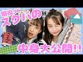 【スクバの中身】現役女子中学生！桜みなみのスクールバッグの中身紹介！！