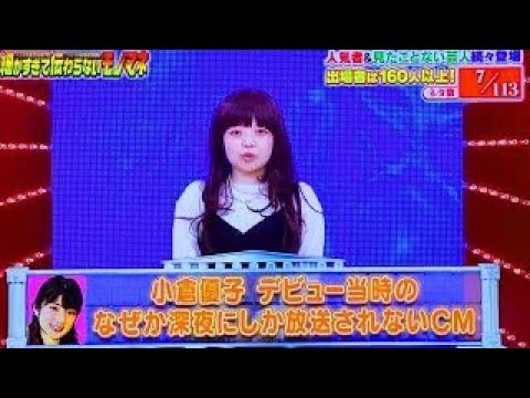 ザ・細かすぎて伝わらないモノマネ選手権 2019 小倉優子  細かすぎて伝わらないモノマネ19