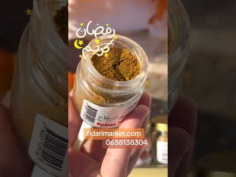 تقديتكم هاد العام لرمضان عند Fidari Market 