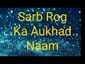 Sarab Rog ka Aukhad naam shabad jaap full path  jaap (all things healing with gurbani path) Mp3 Song