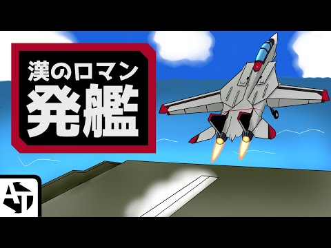 ゲーム開発者が本気で演出した発進シーン集【戦闘機、ガンダム、マクロスなど】