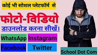 DOWNLOAD VIDEO OR IMAGE  FROM WHATAPP,FACEBOOK,TIKTOK,INSTAGRAME,TWITTER IN MOBILE HINDI- screenshot 5