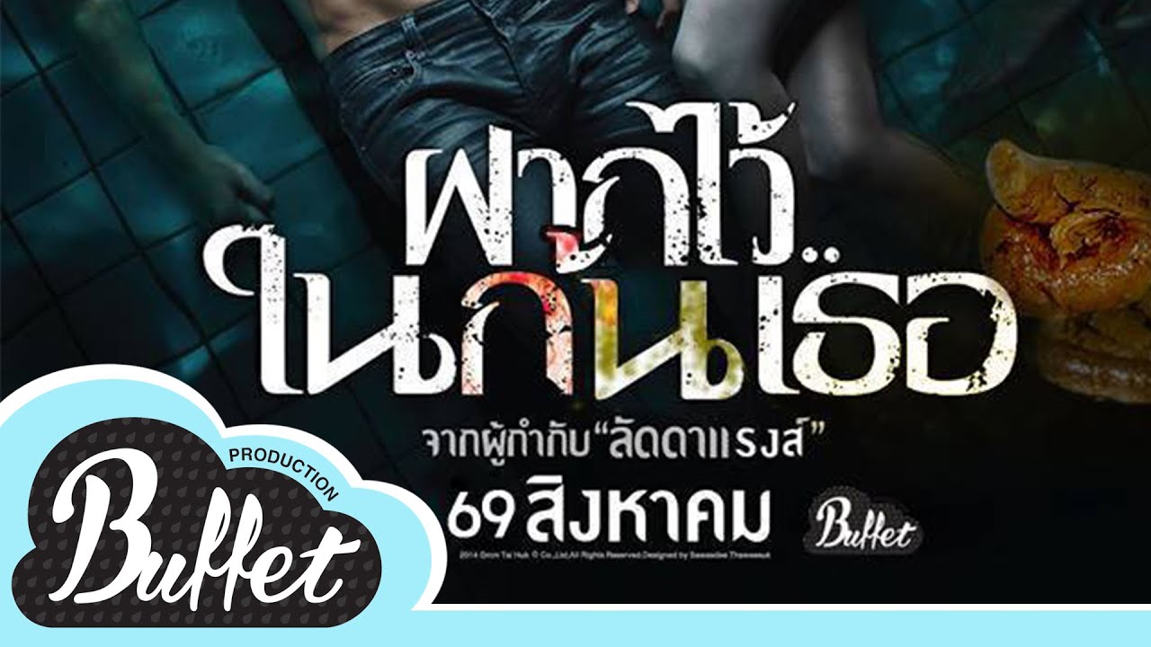 ตัวอย่างล้อเลียนฝากไว้.. ในก้นเธอ (Her Bottom Official Trailer) 40k