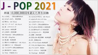 【広告なし】有名曲J-POPメドレー『2022最新版』日本最高の歌メドレー || YOASOBI、あいみょん、優里、米津玄師 、宇多田ヒカル、ヨルシカ