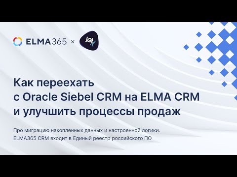 Бейне: Siebel компаниясы Oracle компаниясына тиесілі ме?