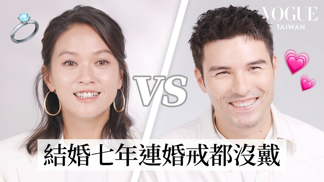 鳳小岳與老婆Jessie結婚7年首同框!挑戰夫妻默契問答,第一次約會就一起跳海?|Vogue Quiz|Vogue Taiwan YouTube