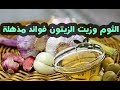 فوائد الثوم مع زيت الزيتون على الريق ,هذا الخليط السحرى يصنع المعجزان فى اجسادنا !!مدهش