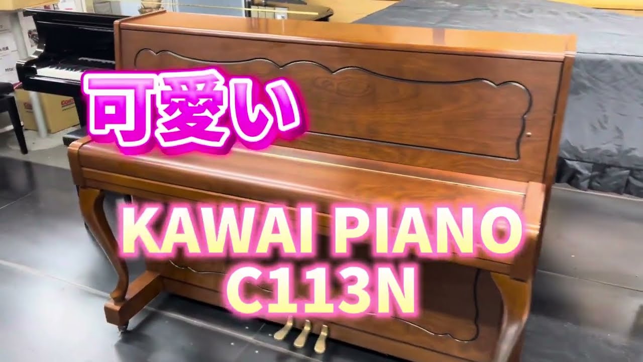 可愛い！KAWAI PIANO C113N ぴあの屋ドットコム - YouTube