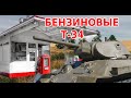 ТАНКИ Т-34 С БЕНЗИНОВЫМ ДВИГАТЕЛЕМ