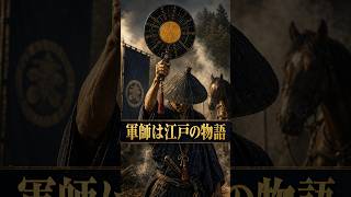 No Samurai Gunshi: The Diviners Who Chose Japan's Battle Days | Sengoku History