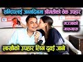 Sandip Chhetri and His Wife || जन्मदिनमा श्रीमतीको चेक..उपहार लिन दुबइ जाने || Mazzako TV