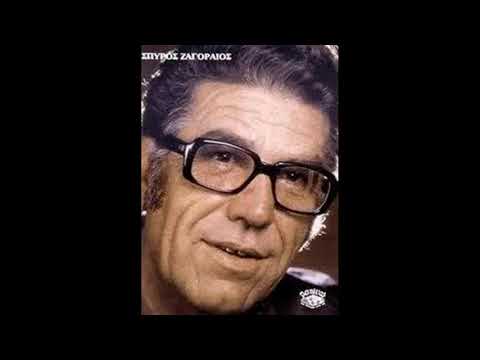 Προσευχή - Σπύρος Ζαγοραίος