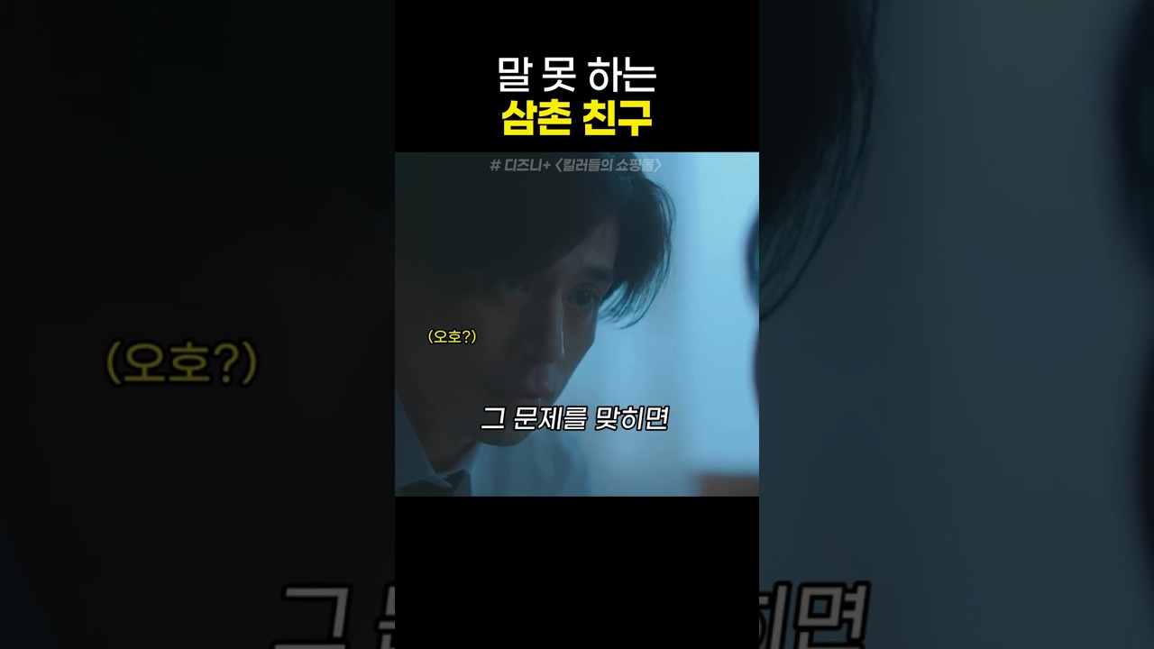 말 못 하는 삼촌 친구 #영화