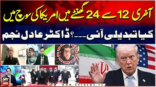 US Policy Shifted in the Last 24 Hours? Expert Analysis by Adil Najam