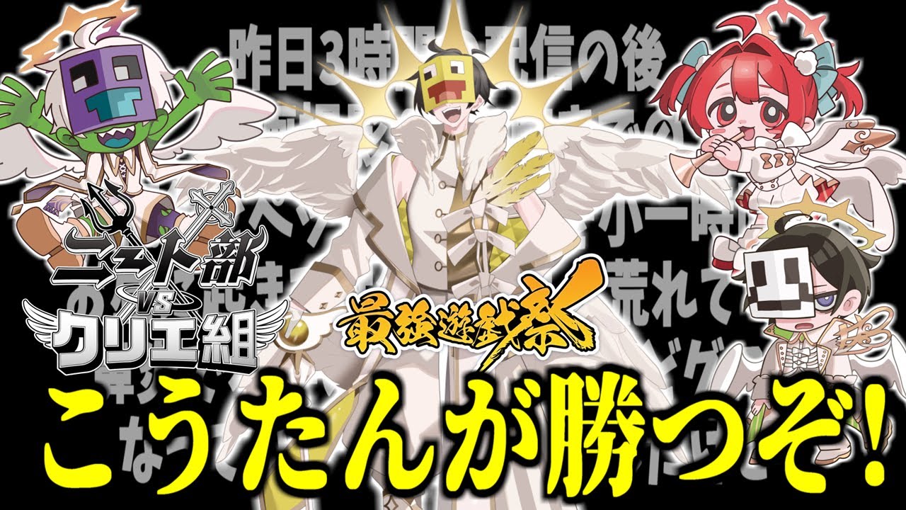 🔴GOD_koutan視点 最強遊戯祭クリエ組VSニート部 - YouTube